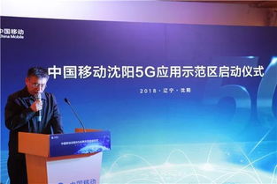 5G賦能，智啟未來 中國移動5G應用示范區在園區隆重啟動